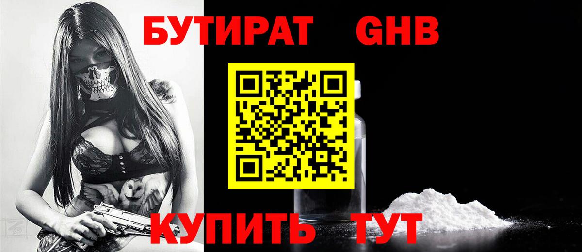 БУТИРАТ вода  Вход с VPN  Бутират  Фролово 