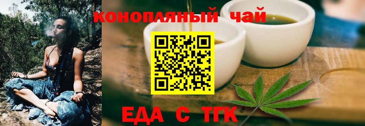 Еда ТГК конопля  Вход с VPN  Фролово 