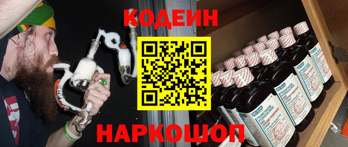 Кодеиновый сироп Lean напиток Lean (лин)  Вход с VPN  Фролово 