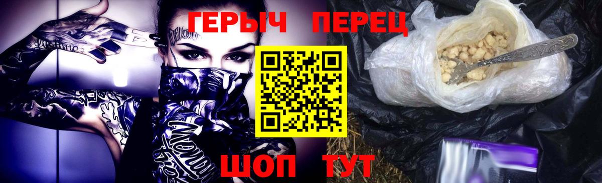 ГЕРОИН хмурый Фролово