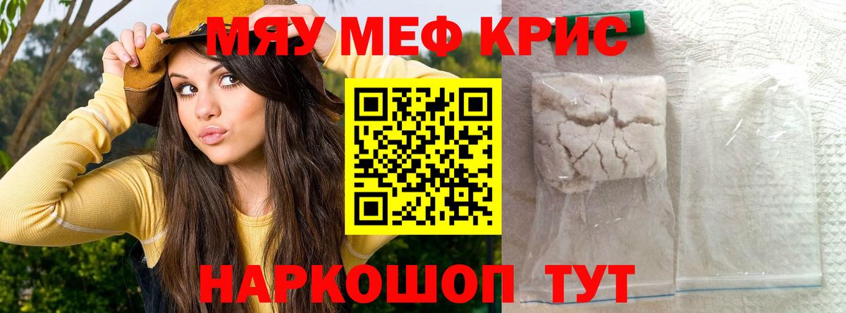 МЯУ-МЯУ кристаллы  Меф  Фролово  МЕФ  Вход с VPN  Меф 4 MMC 